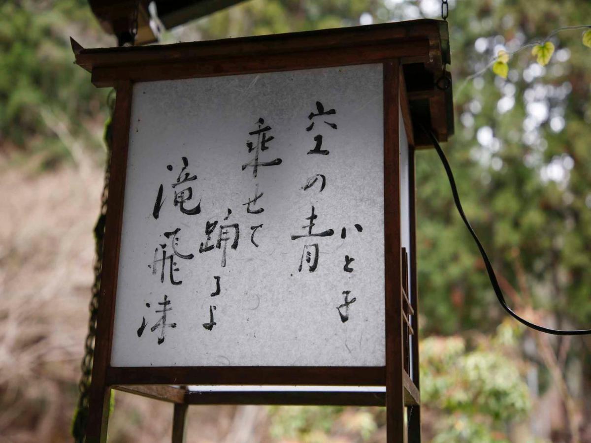 Отель Akame Onsen Yamanoyu Yumoto Akame Sansuien Nabari Экстерьер фото